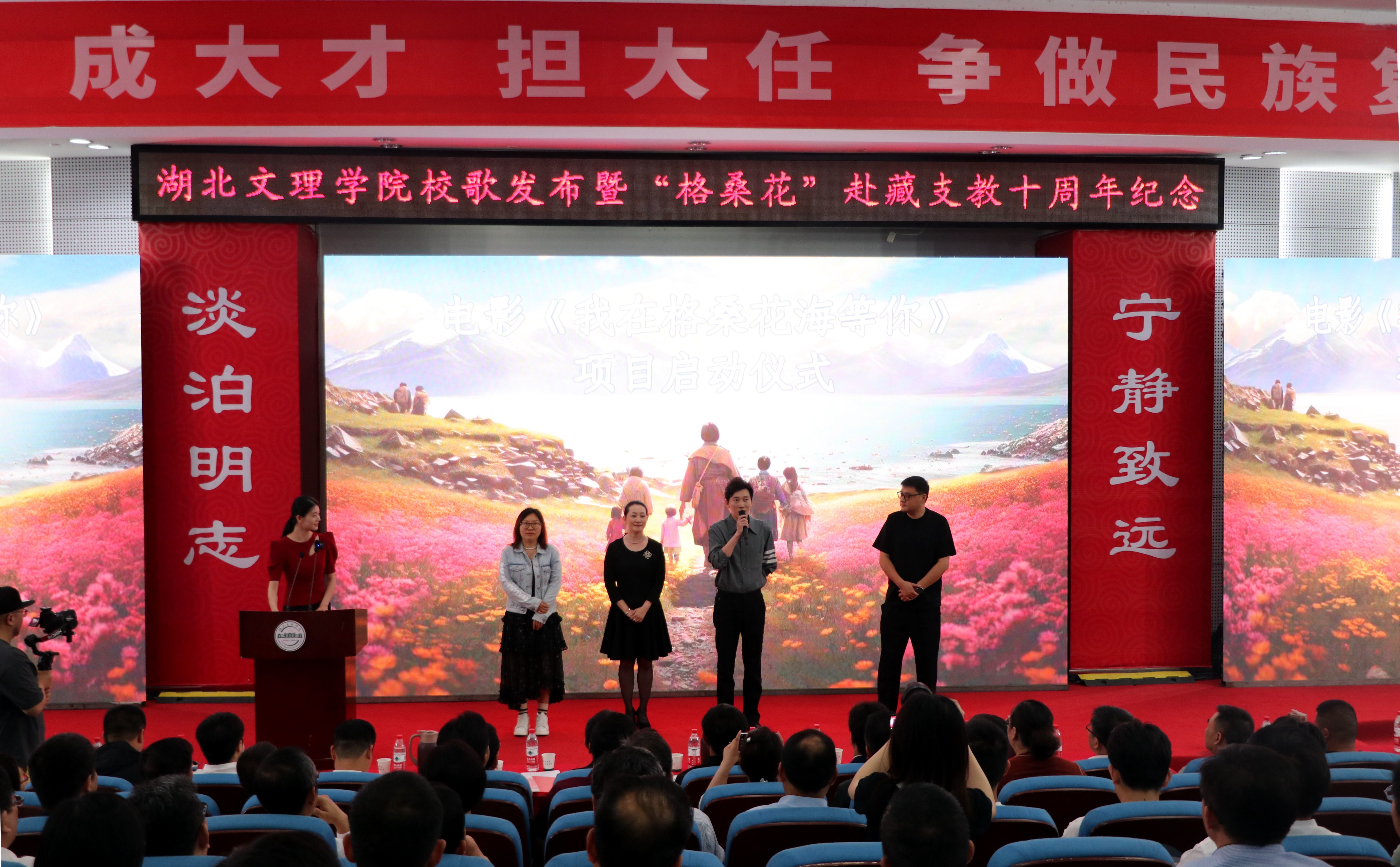 电影《我在格桑花海等你》主创团队 电影《我在格桑花海等你》主创团队